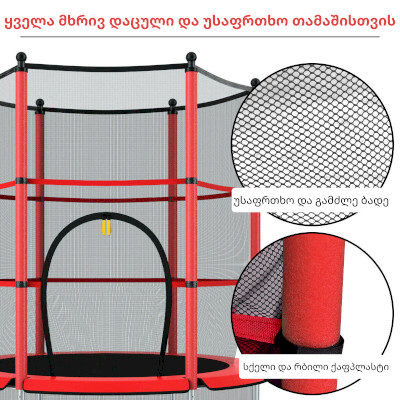 ბატუტი წითელი და   (140სმ;50კგ;4.5FT)